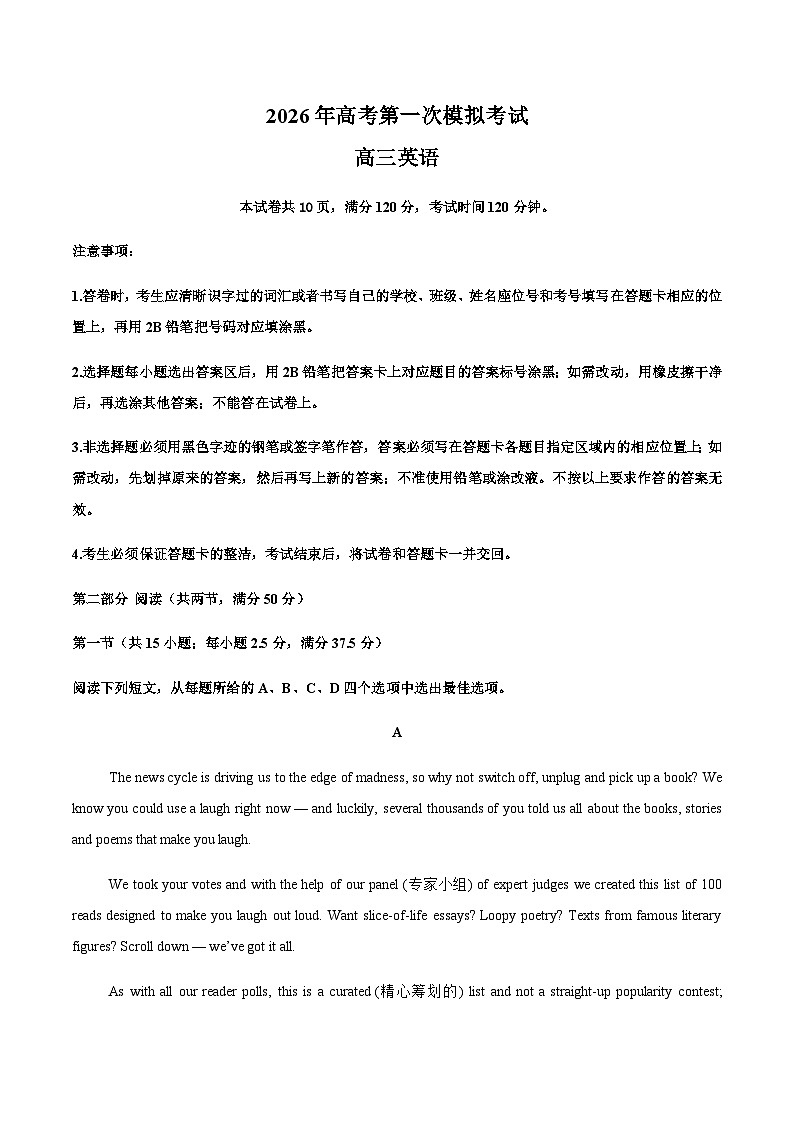 高考英语一模突破卷01 (广东专用)(考试版A4)第1页