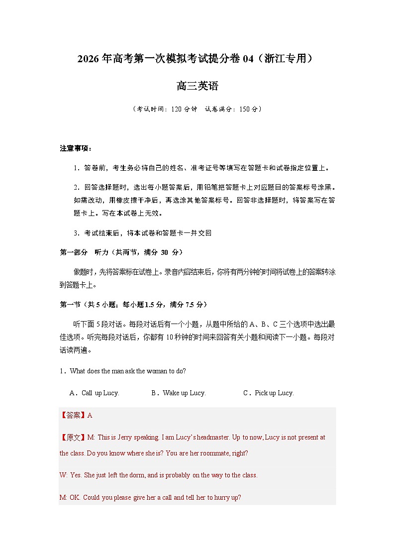 高考英语一模提分卷04(浙江专用)(全解全析)第1页