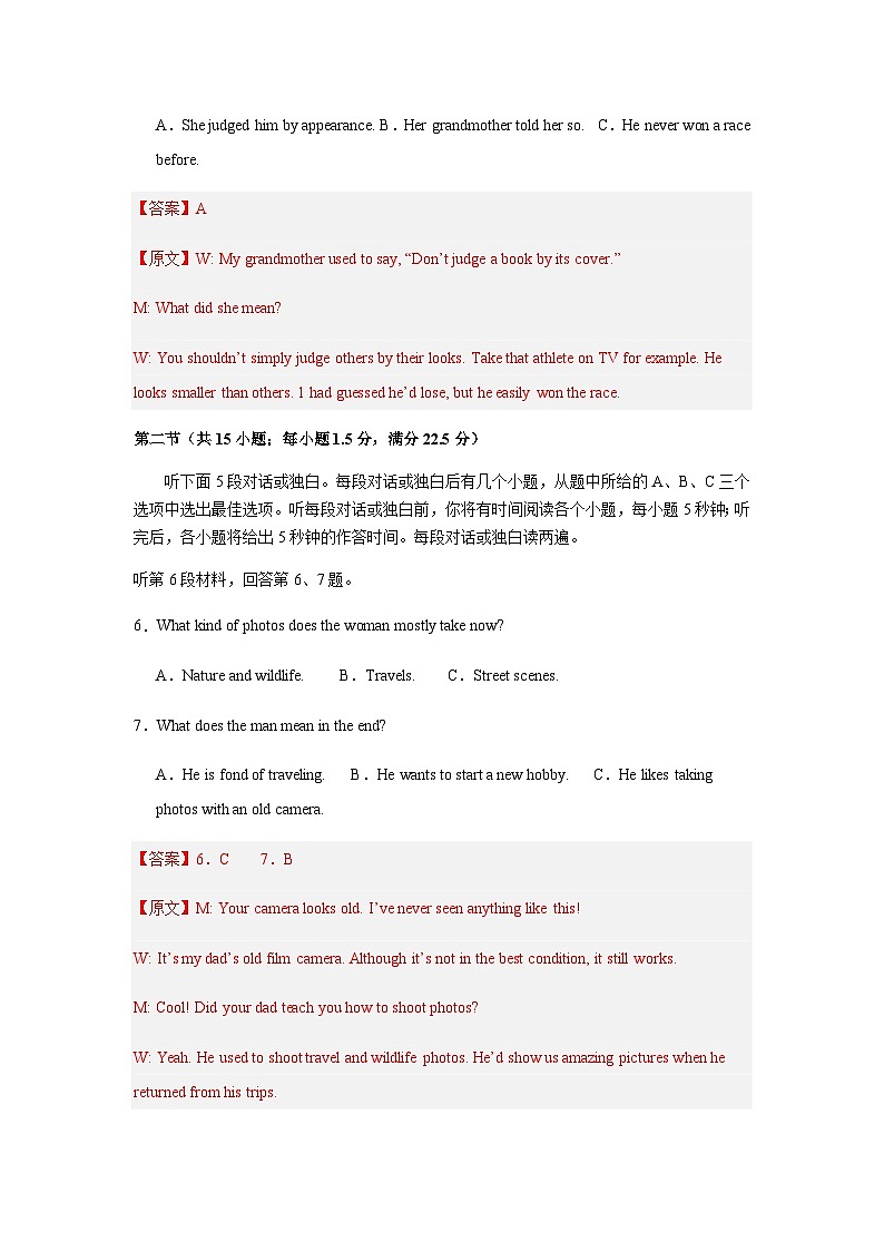 高考英语一模提分卷04(浙江专用)(全解全析)第3页
