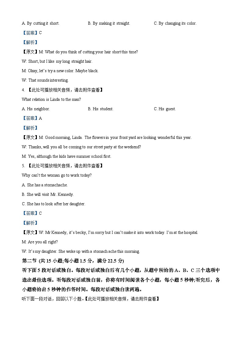 浙江嘉兴市2025-2026学年度第一学期期末英语试卷 Word版含解析第2页