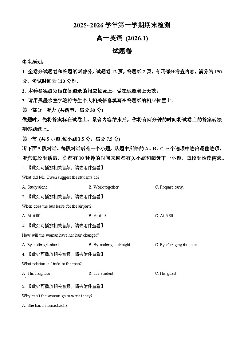 浙江嘉兴市2025-2026学年度第一学期期末英语试卷 Word版无答案第1页