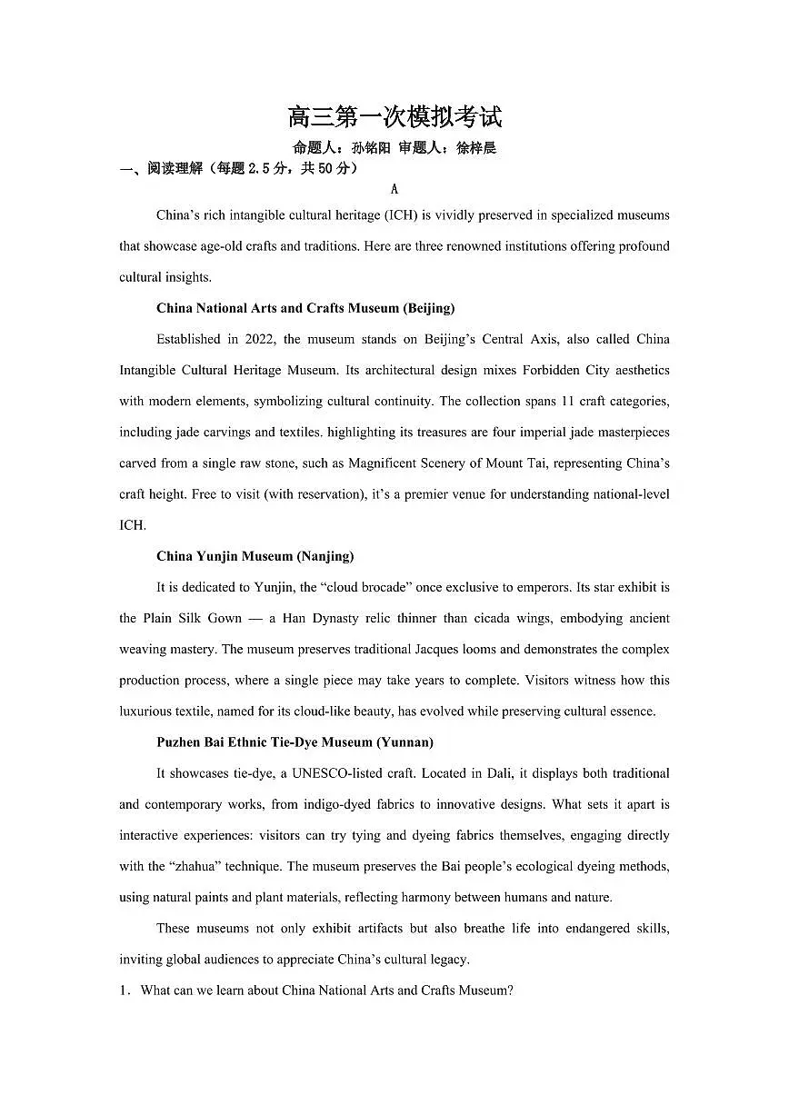 英语-江苏南京市名校联盟2026届高考一模试题及答案第1页
