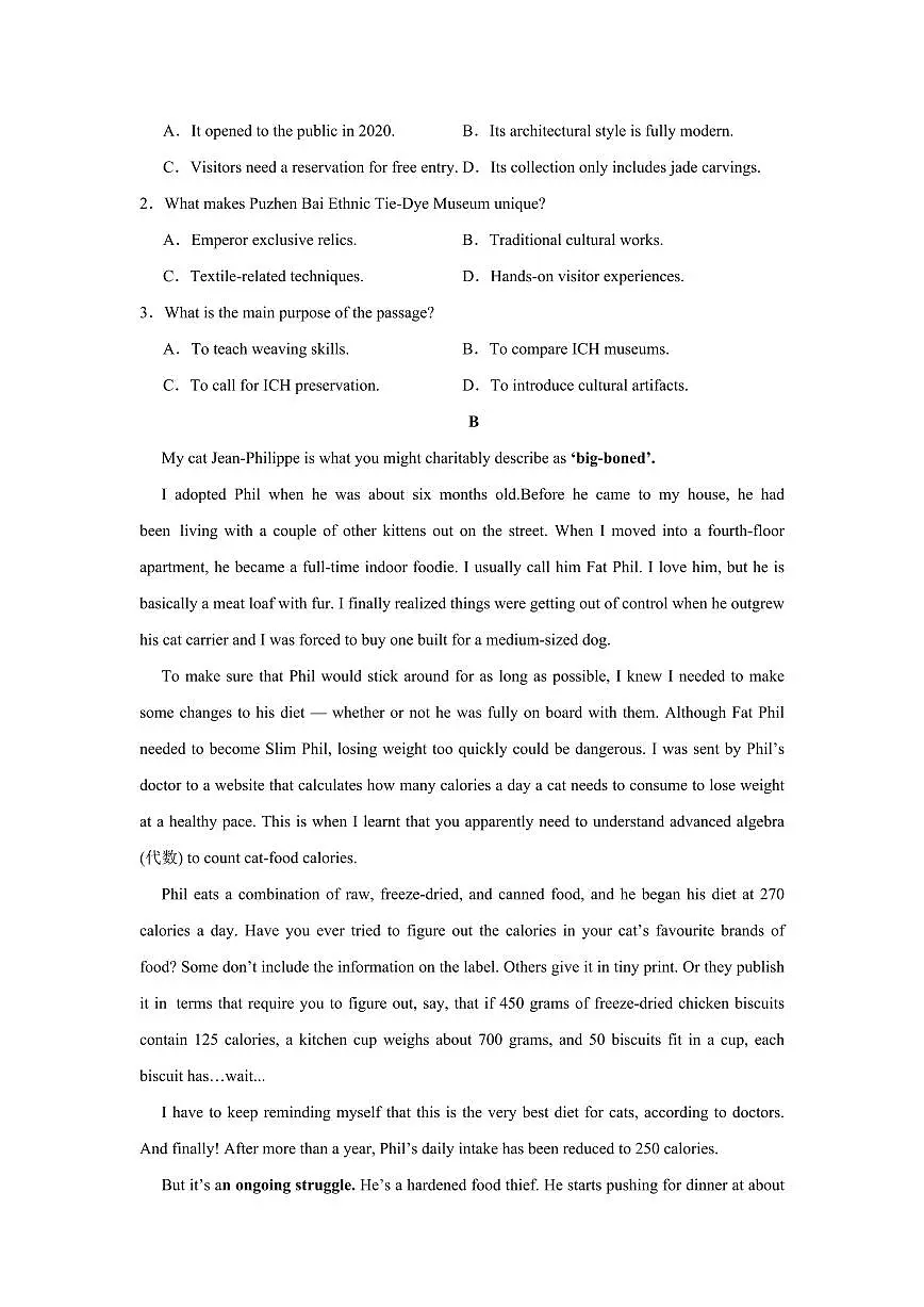 英语-江苏南京市名校联盟2026届高考一模试题及答案第2页