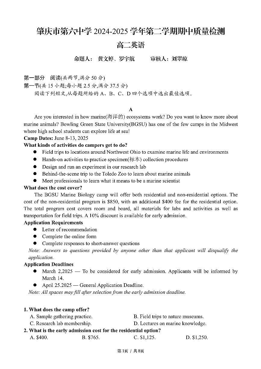 广东省肇庆市第六中学高二下学期期中检测英语试题第1页