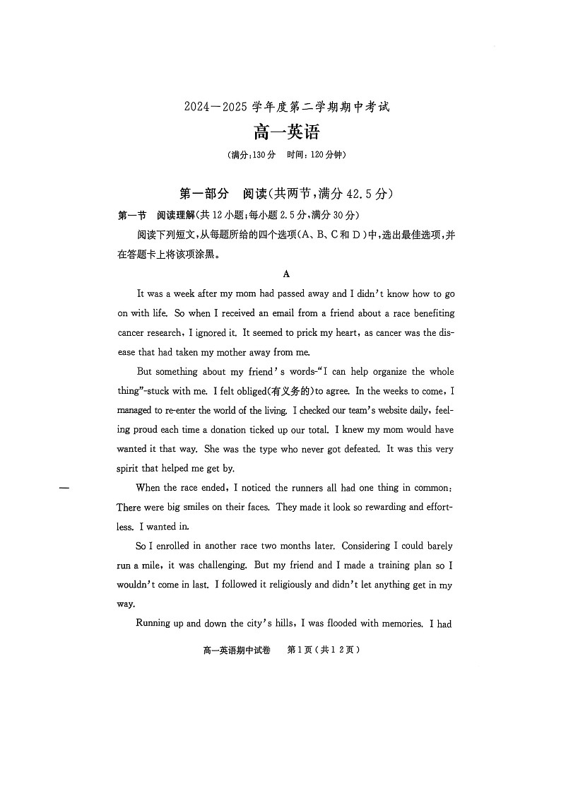 广东省茂名市电白区2024--2025学年度第二学期高一年级英语期中考试-A4第1页