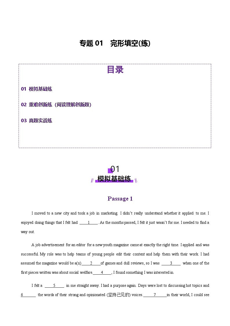 高考英语二轮-完形填空(练习)(教师版)第1页
