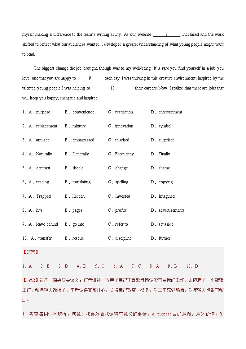 高考英语二轮-完形填空(练习)(教师版)第2页