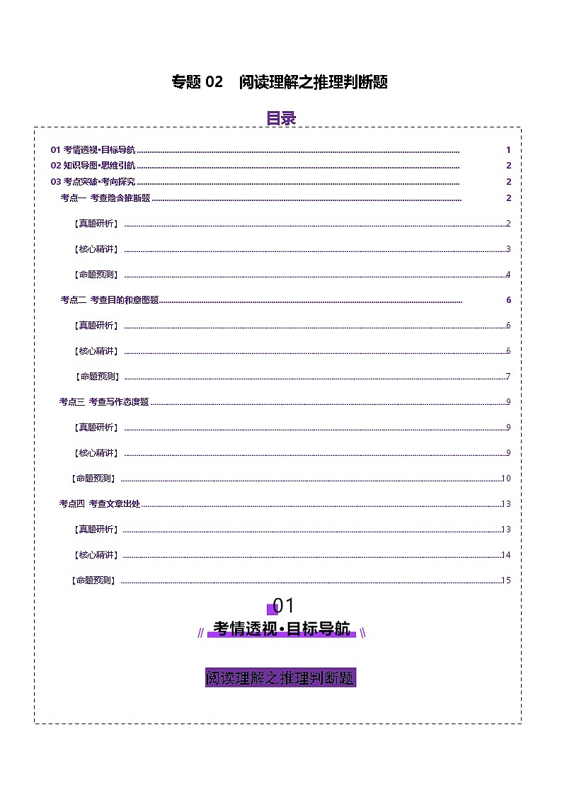 高考英语二轮-阅读理解之推理判断题(讲义)(教师版)第1页