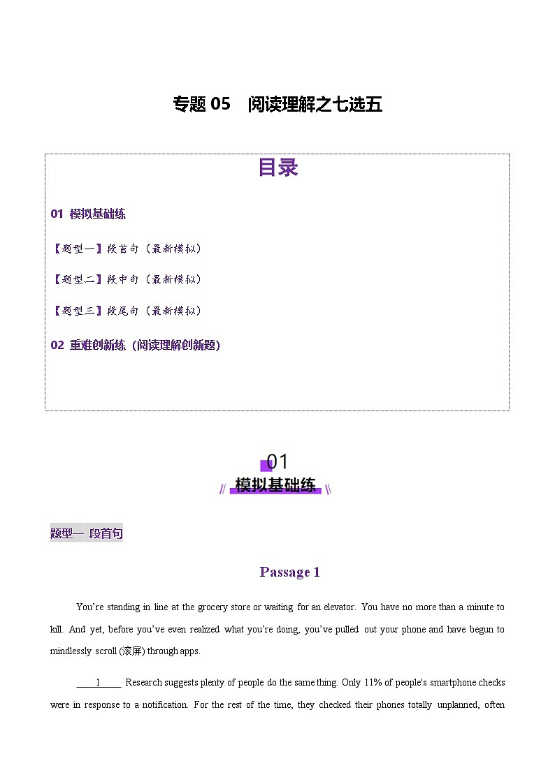 高考英语二轮-阅读理解之七选五(练习)(教师版)第1页
