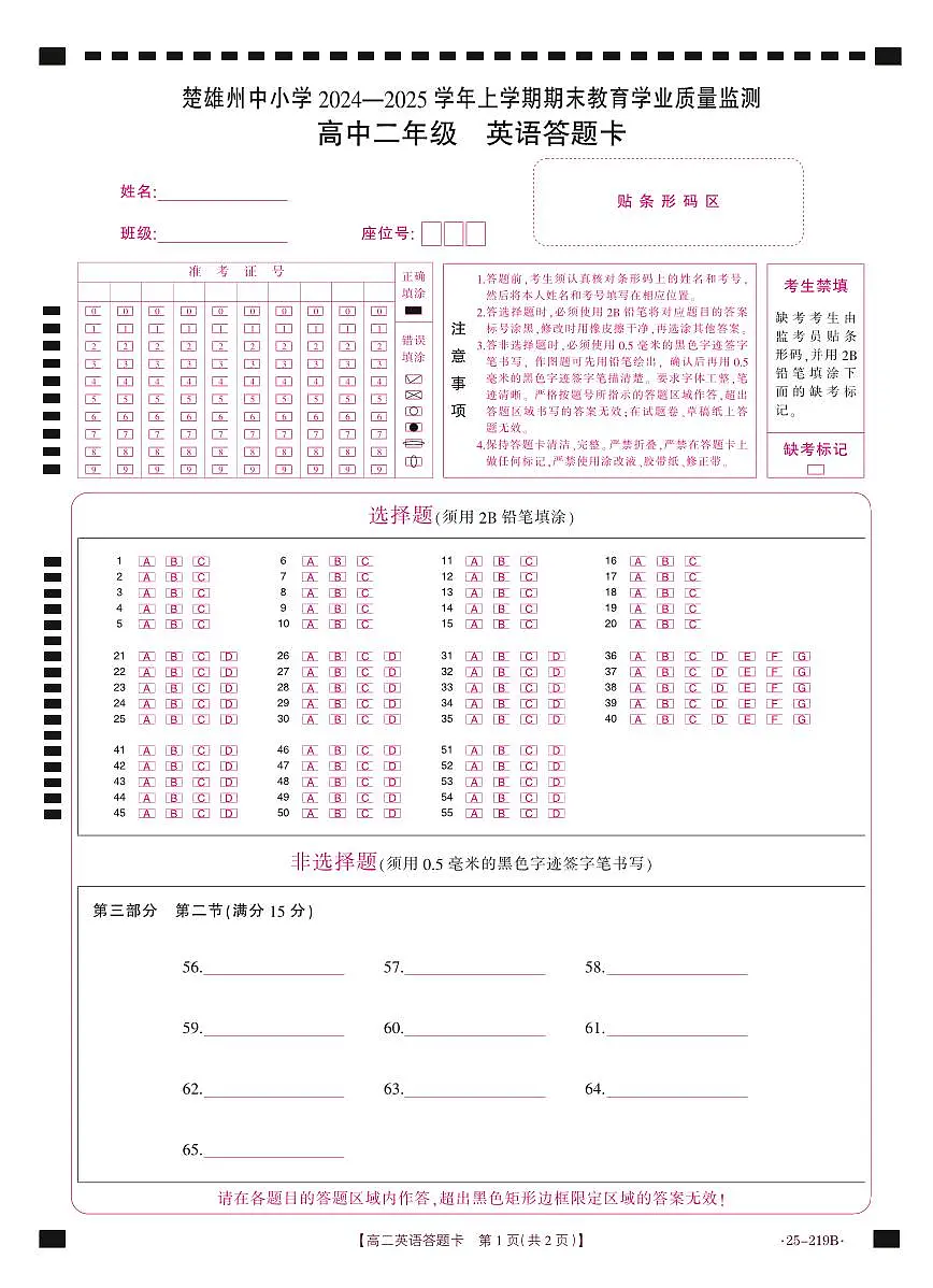 楚雄州2024-2025学年上学期期末教育学业质量监测高中二年级英语答题卡第1页