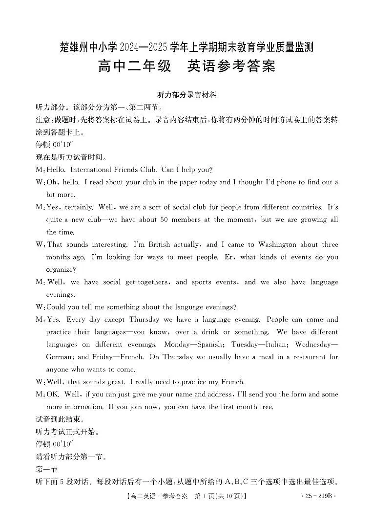 楚雄州2024-2025学年上学期期末教育学业质量监测高中二年级英语参考答案第1页