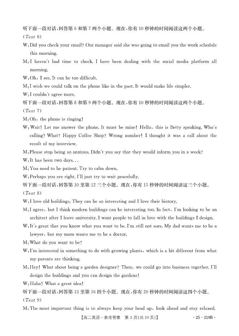 楚雄州2024-2025学年上学期期末教育学业质量监测高中二年级英语参考答案第3页