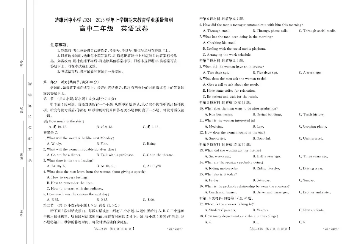 楚雄州2024-2025学年上学期期末教育学业质量监测高中二年级英语试卷第1页