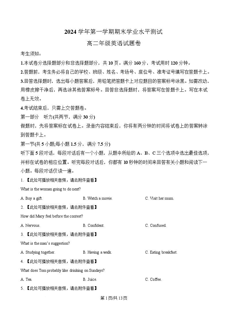 浙江省杭州市2024-2025学年高二上学期期末考试英语试题 Word版无答案第1页