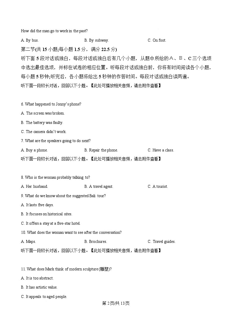 浙江省杭州市2024-2025学年高二上学期期末考试英语试题 Word版无答案第2页