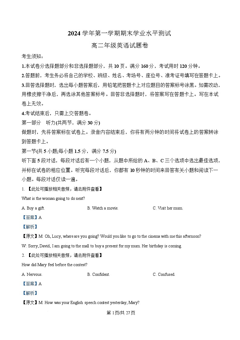 浙江省杭州市2024-2025学年高二上学期期末考试英语试题 Word版含解析第1页