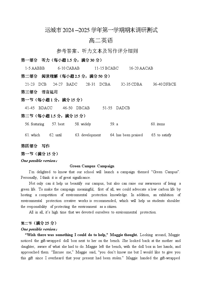2024— 2025学年高二英语期末考试答案第1页