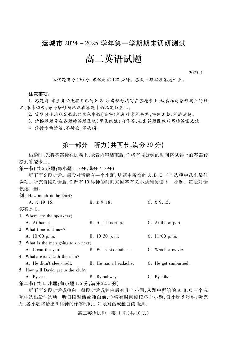 山西省运城市2024-2025学年高二上学期1月期末调研测试英语试题第1页