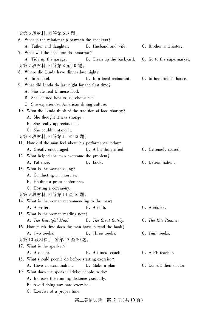山西省运城市2024-2025学年高二上学期1月期末调研测试英语试题第2页