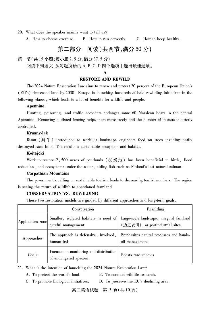 山西省运城市2024-2025学年高二上学期1月期末调研测试英语试题第3页