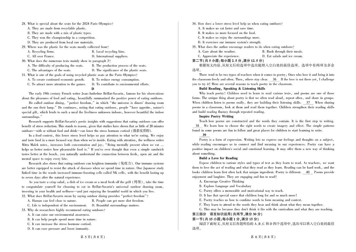 湖南省2024-2025学年高二上学期1月期末考试 英语 PDF版含解析第3页