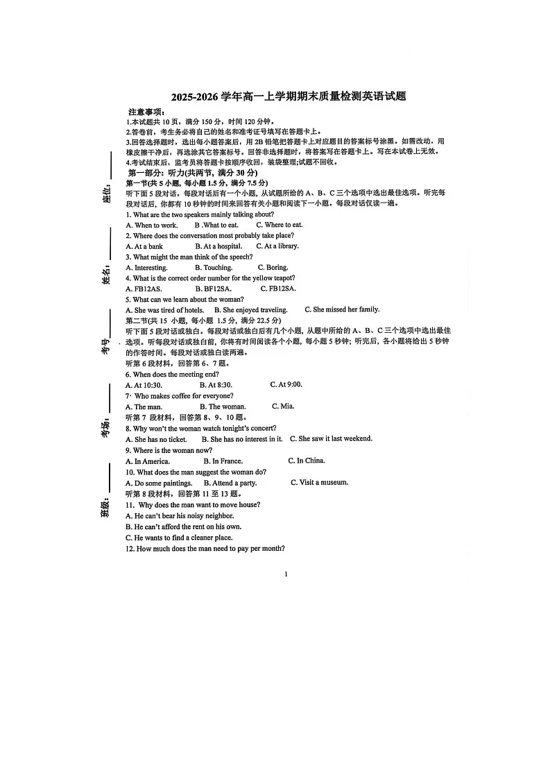 陕西省武功县普集高级中学2025-2026学年高一上学期2月期末英语试题第1页