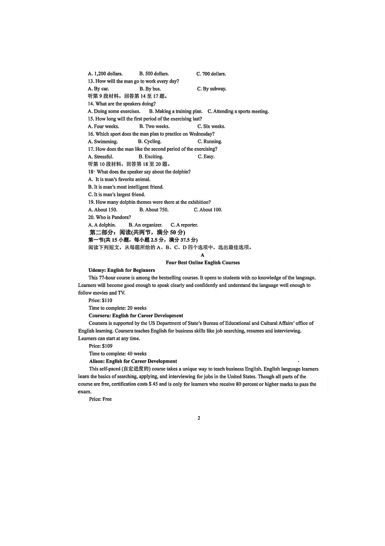 陕西省武功县普集高级中学2025-2026学年高一上学期2月期末英语试题第2页