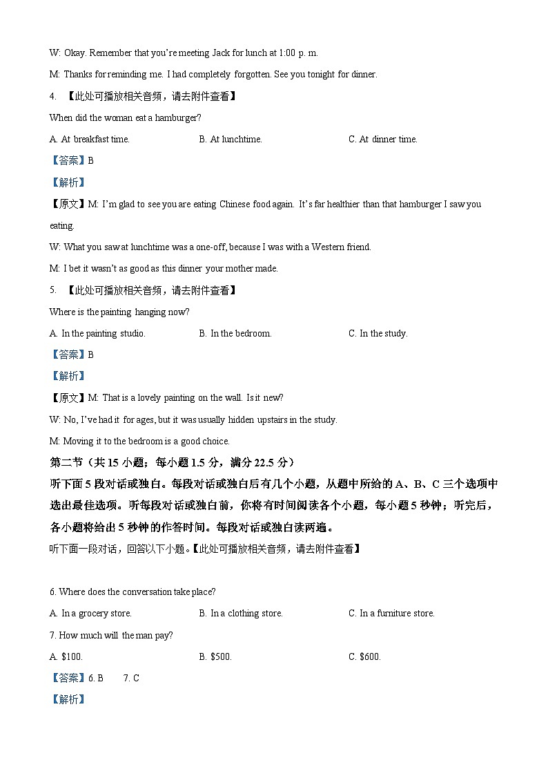 安徽宣城市2025-2026学年度第一学期期末调研测试高三英语试题(解析版)第2页