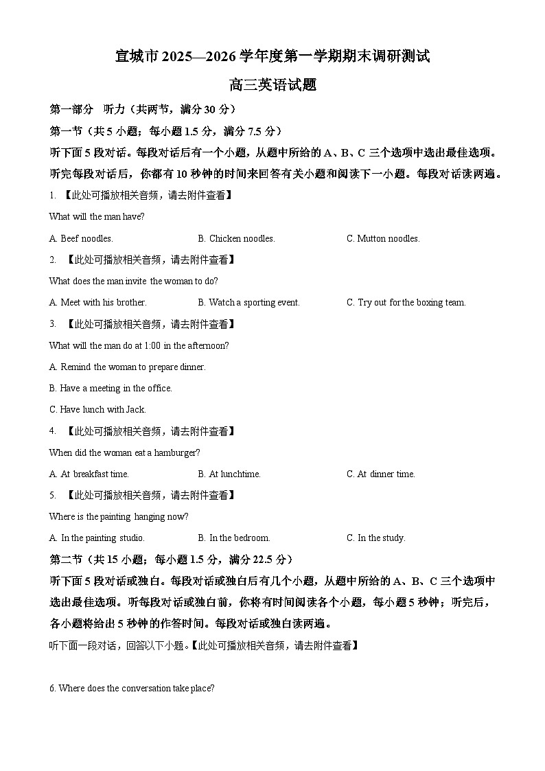 安徽宣城市2025-2026学年度第一学期期末调研测试高三英语试题(原卷版)第1页