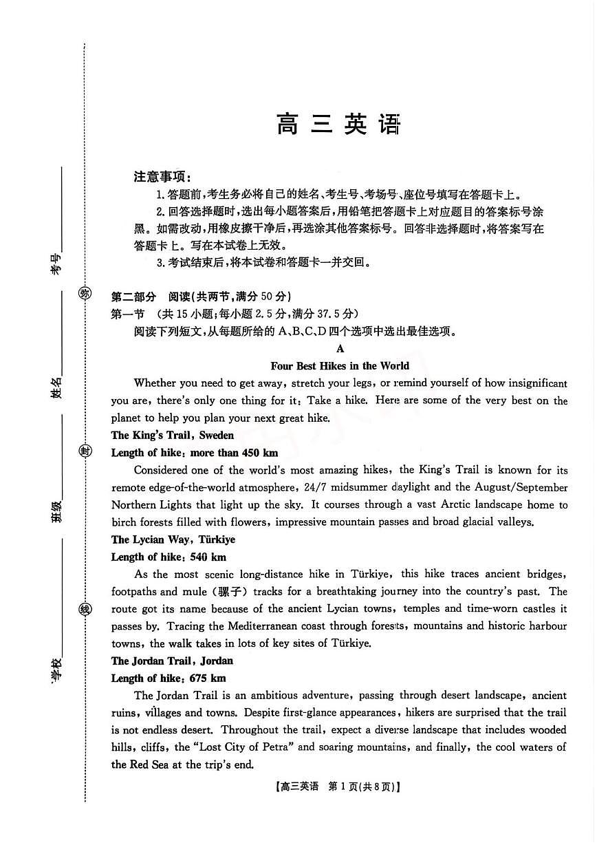 广东韶关市2025-2026学年高三下学期2月开学考试英语试题第1页
