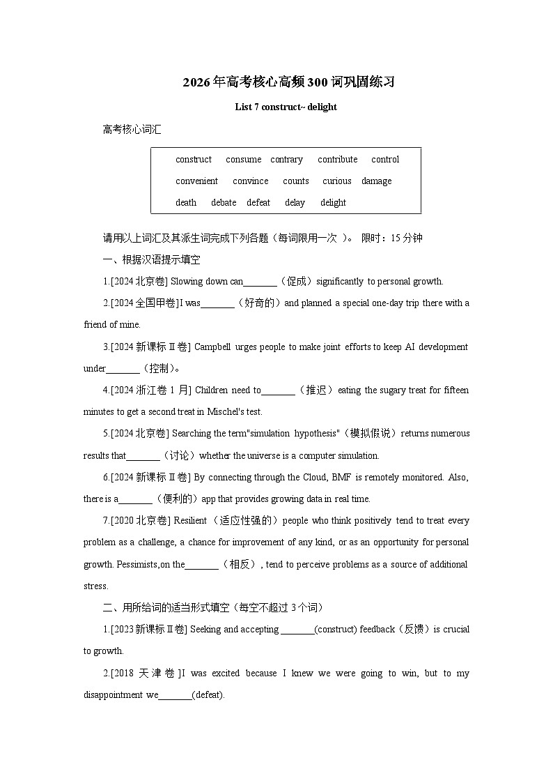 2026届高考英语-核心高频300词巩固练第1页
