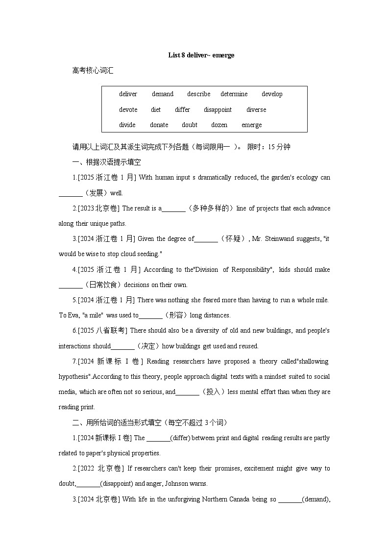 2026届高考英语-核心高频300词巩固练第3页