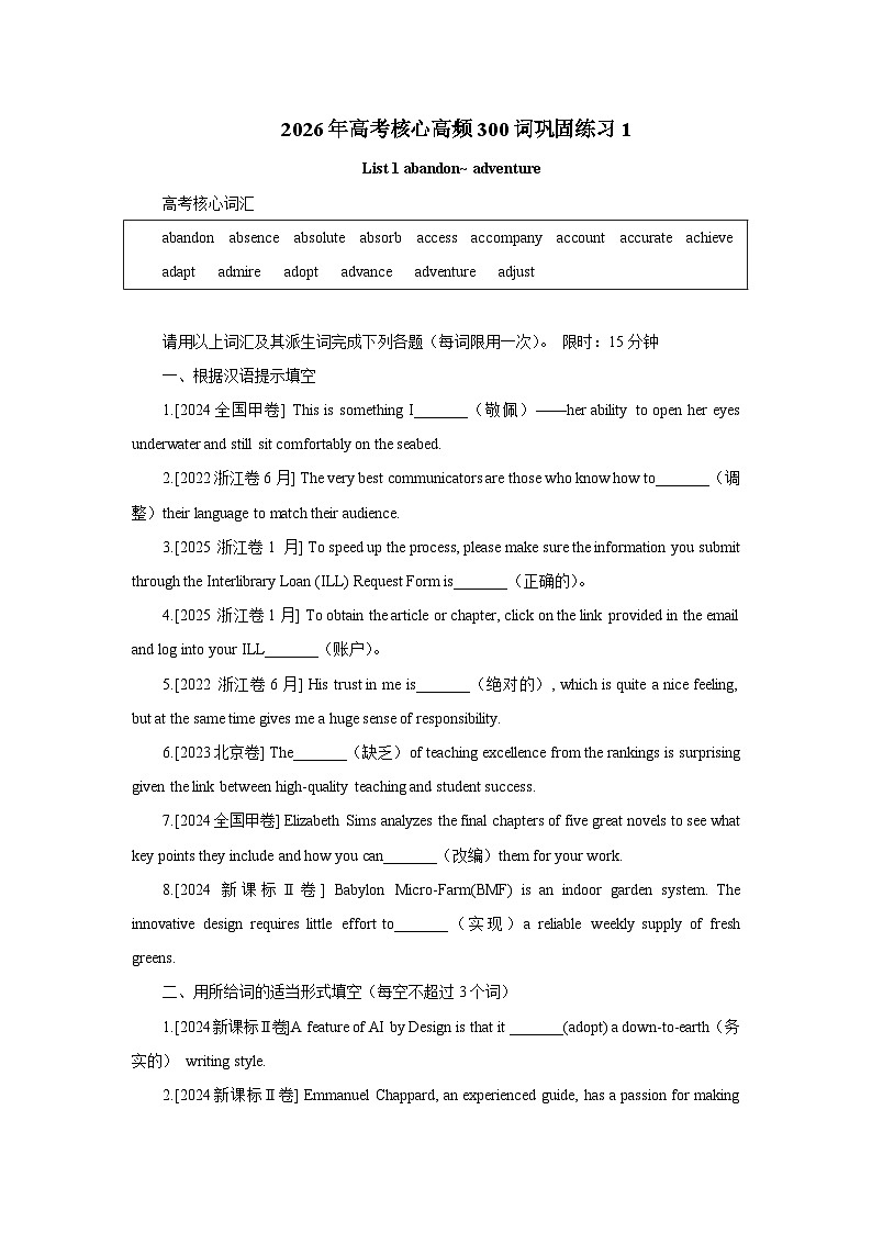 2026届高考英语核心高频300词巩固练习1第1页