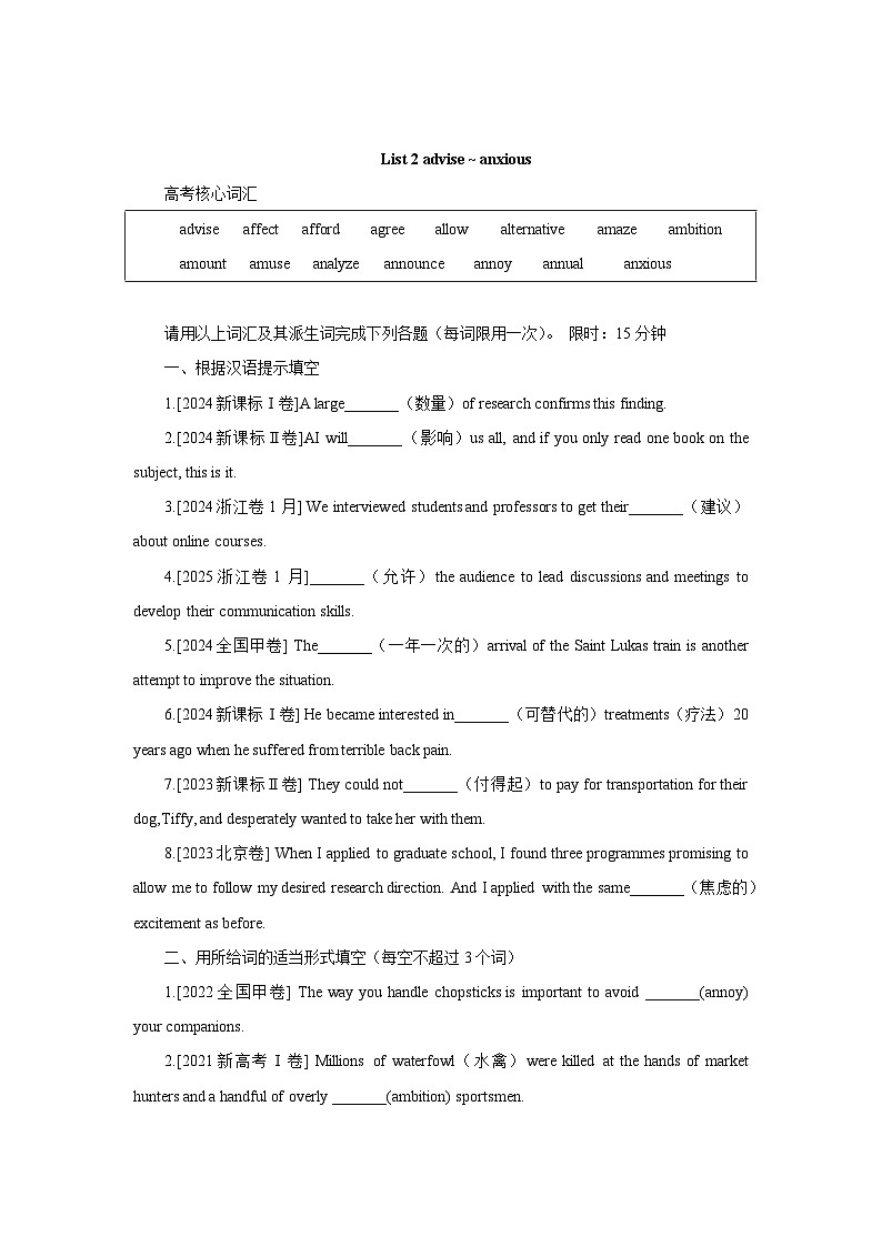 2026届高考英语核心高频300词巩固练习1第3页