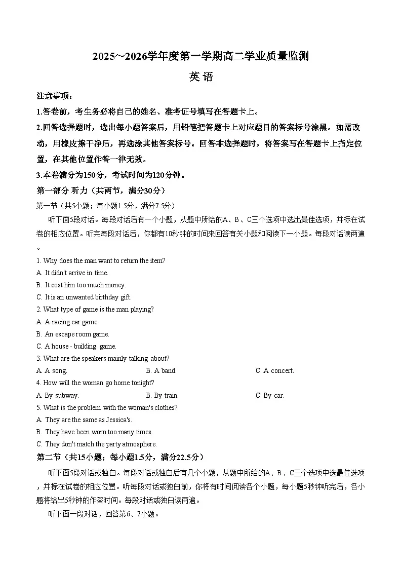 江苏南通市如东县2025_2026学年度第一学期高二学业质量监测英语试卷(文字版,含答案)第1页