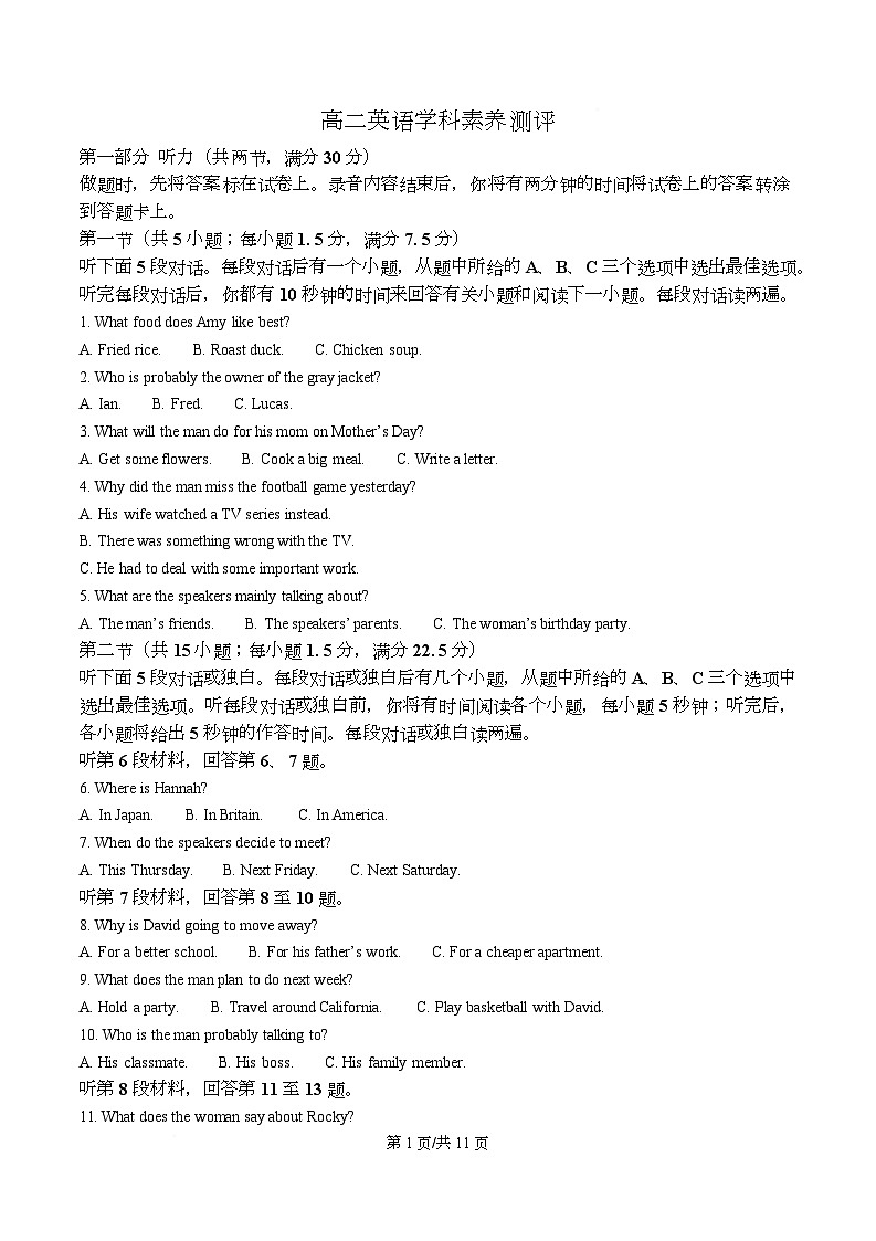 湖北恩施州部分重点高中2025-2026学年高二上学期英语科学素养测评英语试题 Word版无答案第1页