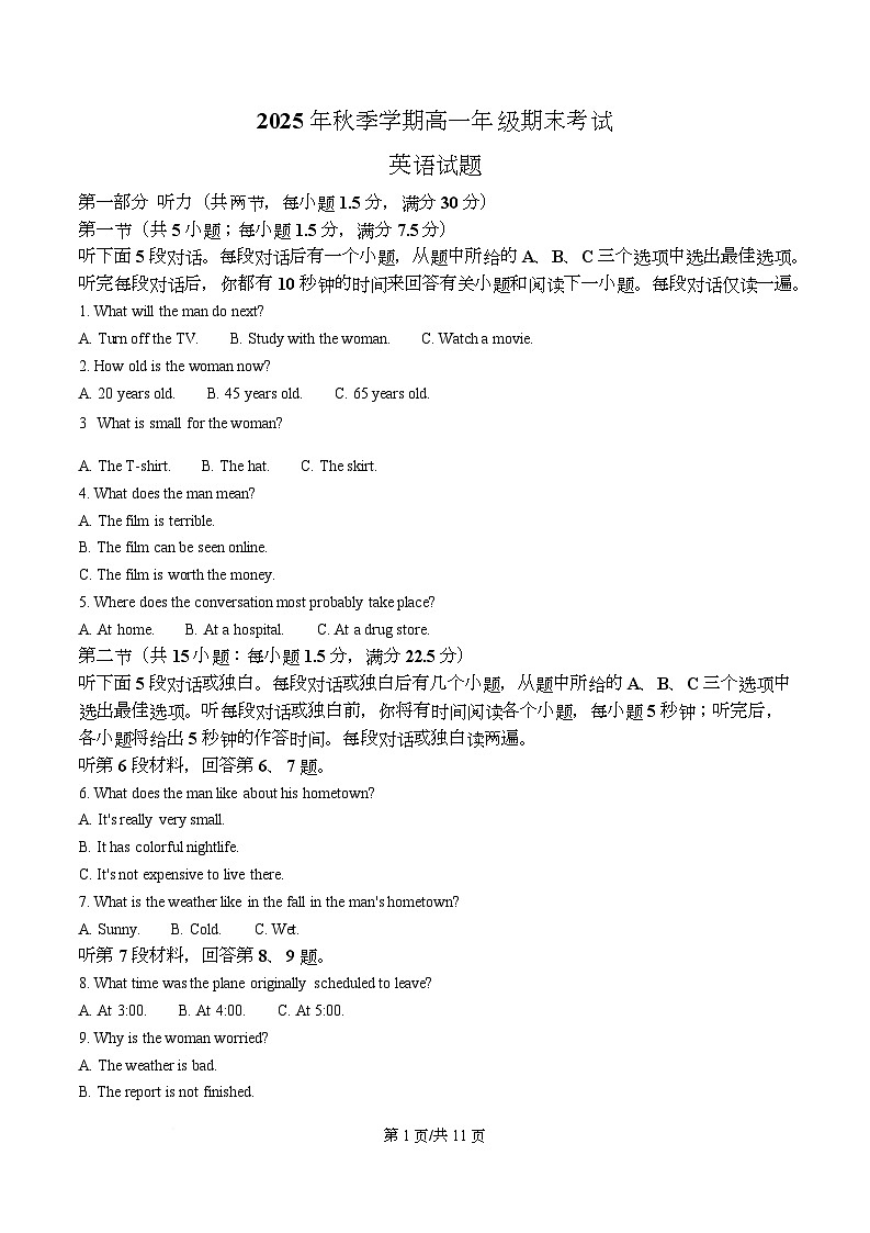 湖北恩施州2025-2026学年秋季学期高一年级期末考试英语试题 Word版无答案第1页