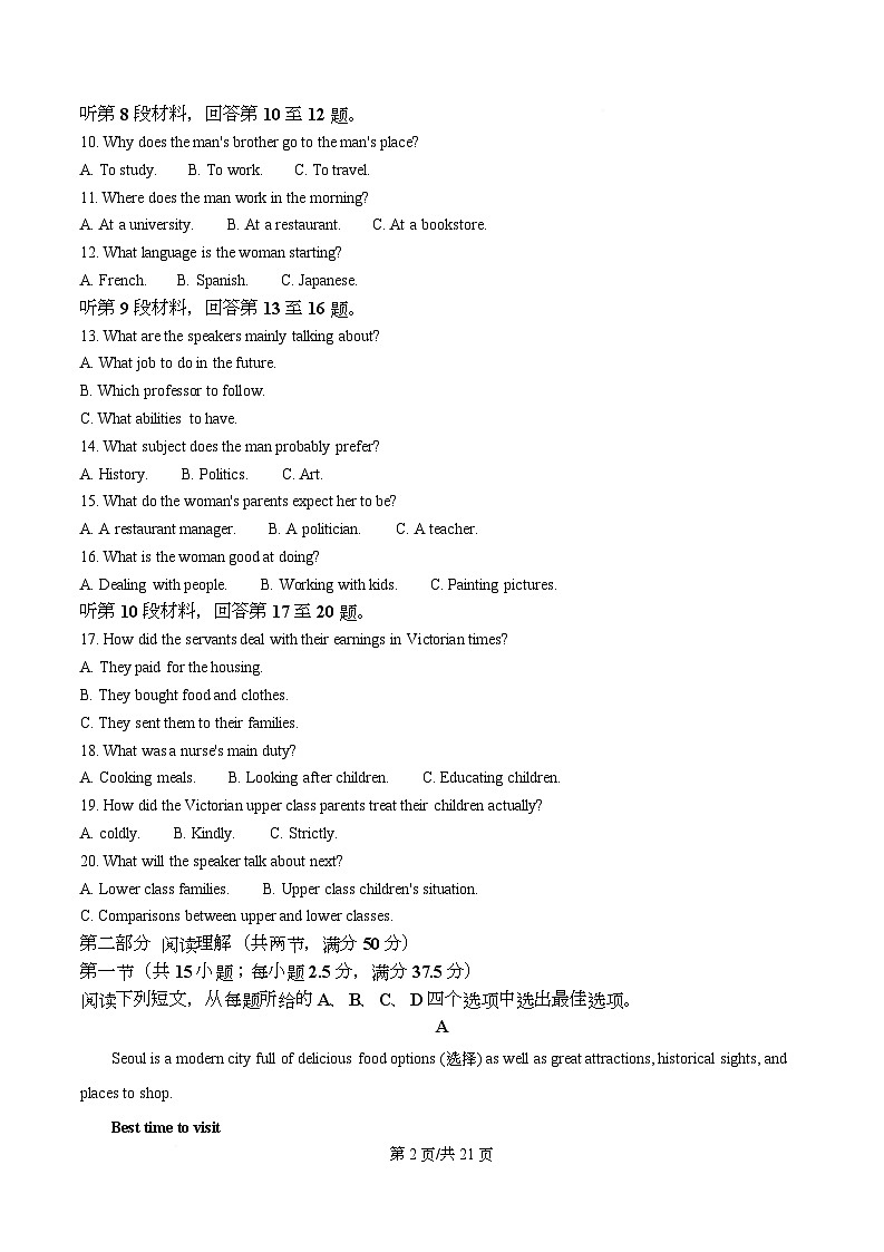 湖北恩施州2025-2026学年秋季学期高一年级期末考试英语试题 Word版含解析第2页