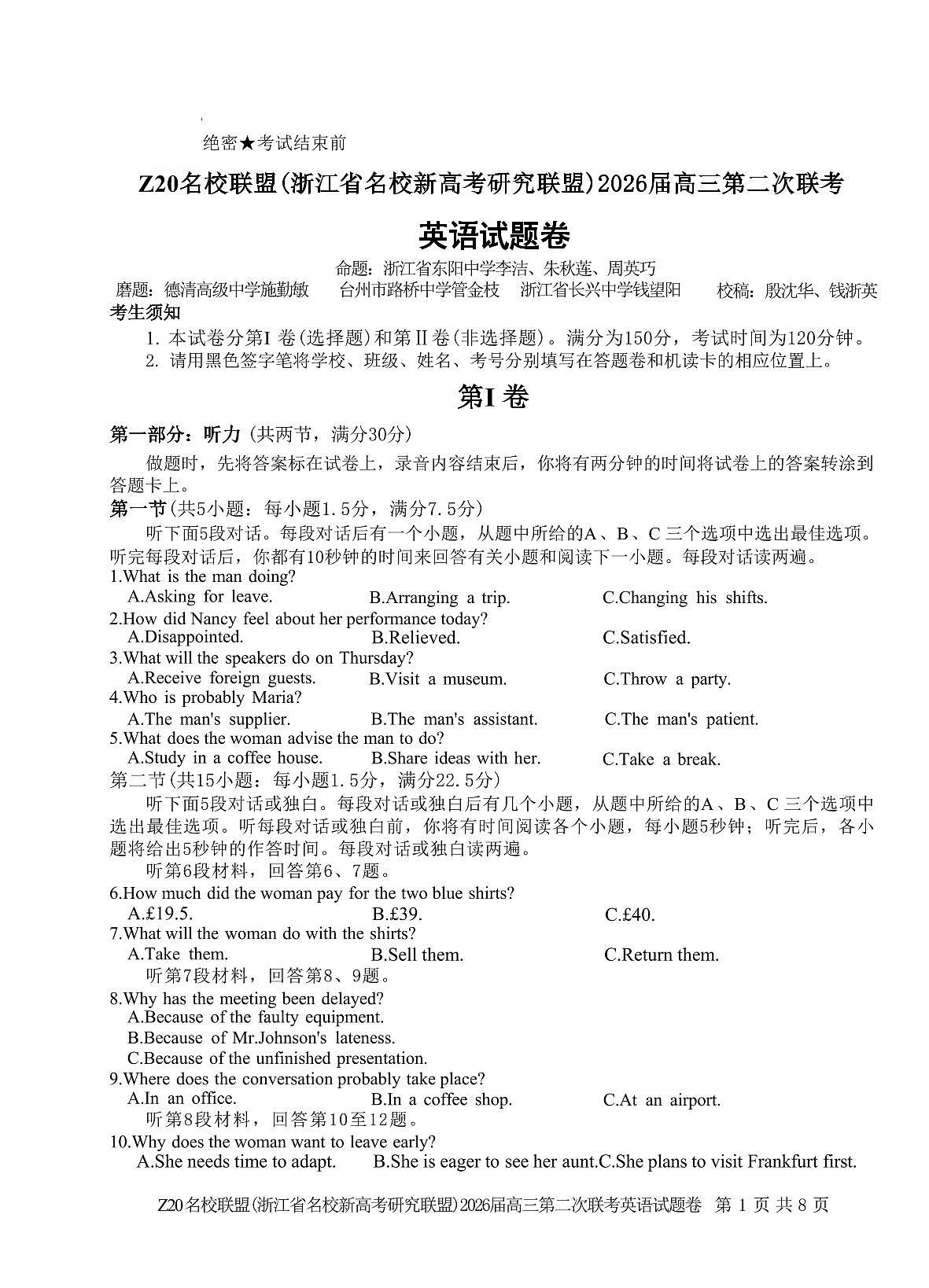 Z20名校联盟(浙江省名校新高考研究联盟)2026届高三上学期2月第二次联考英语试卷+答案第1页