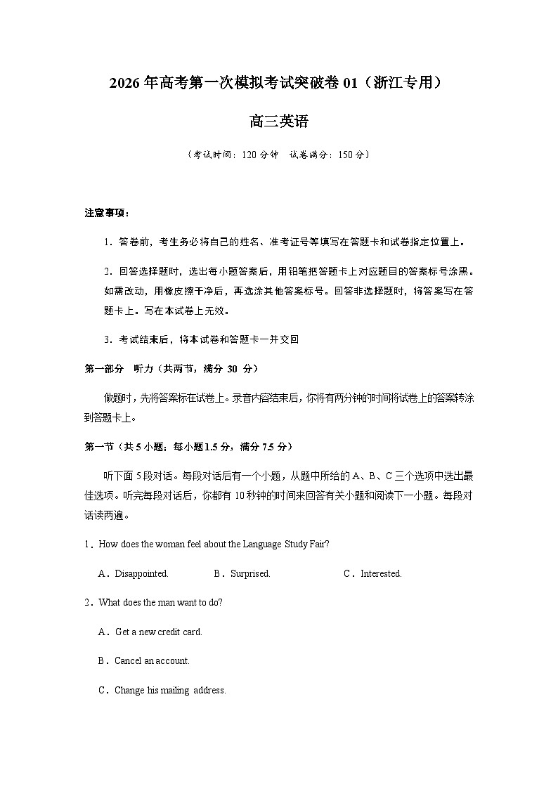 高考英语一模突破卷01(浙江专用)(考试版A4)第1页