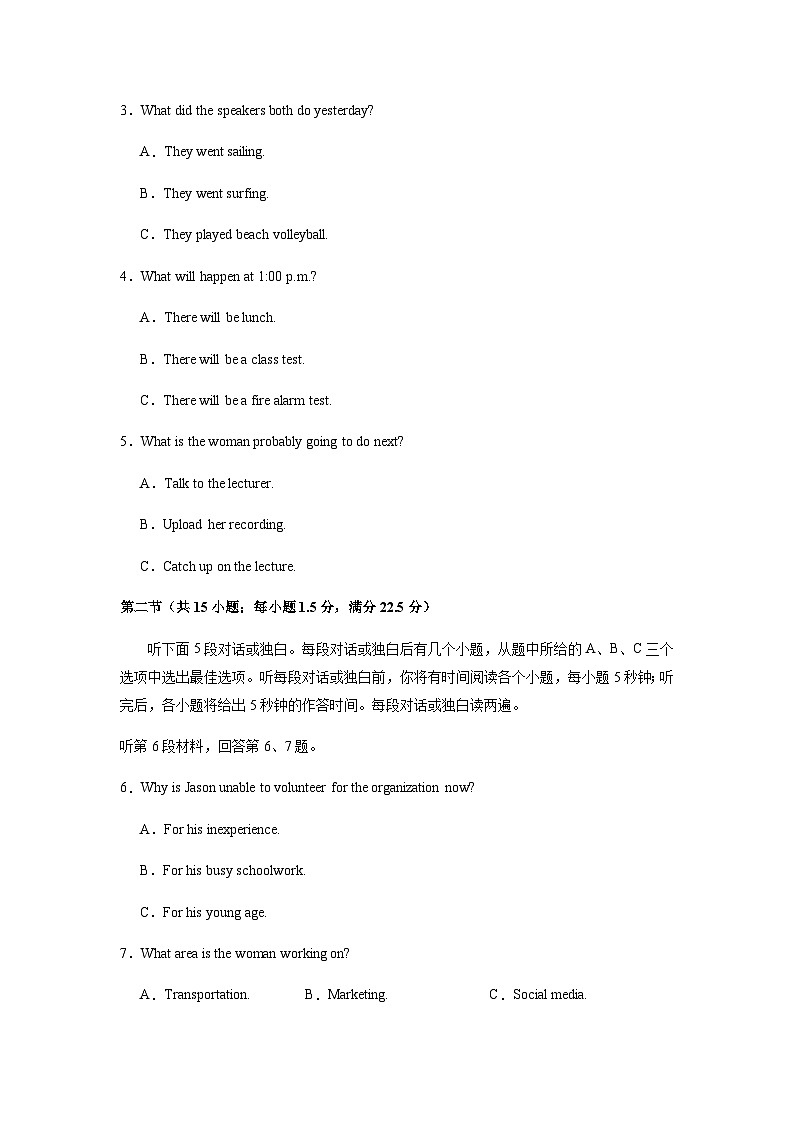 高考英语一模突破卷01(浙江专用)(考试版A4)第2页