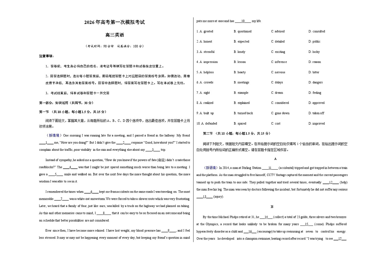 高考英语一模突破卷02(北京卷)(考试版A3)第1页