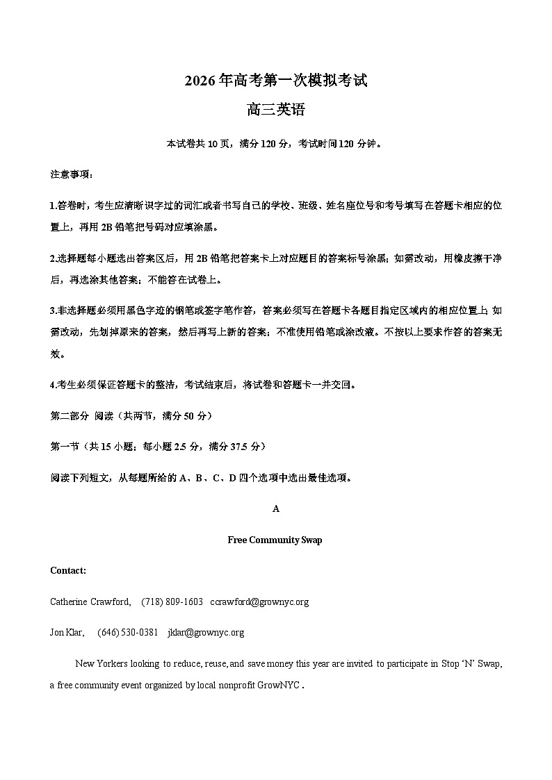 高考英语一模突破卷02(广东专用)(考试版A4)第1页