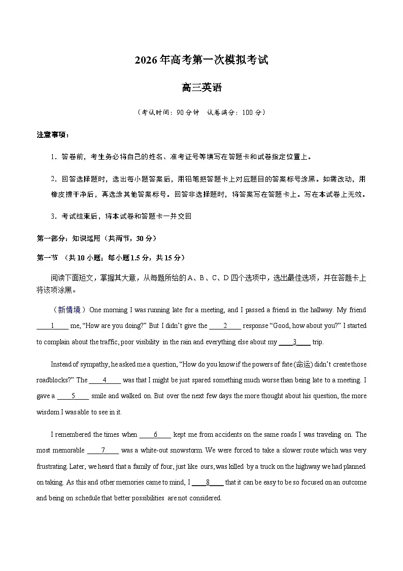 高考英语一模突破卷02(北京专用)(考试版)第1页