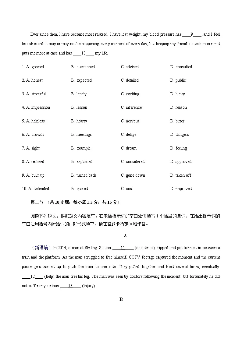 高考英语一模突破卷02(北京专用)(考试版)第2页