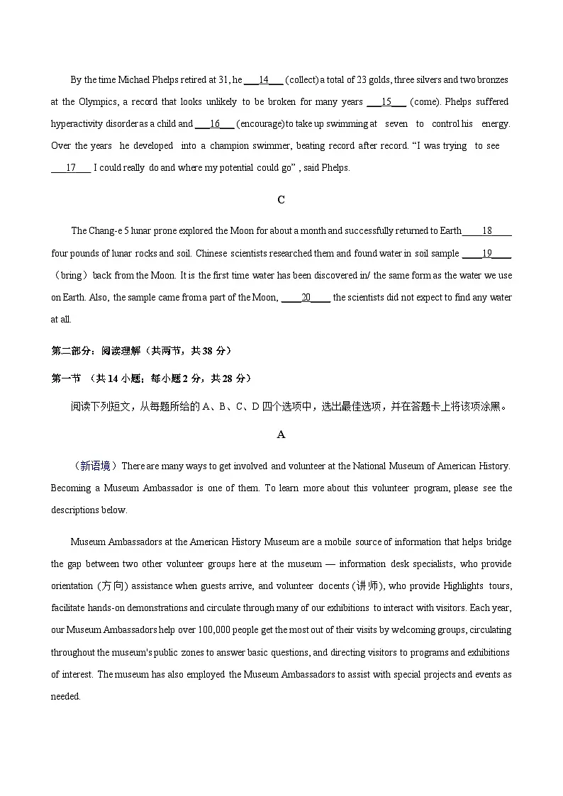 高考英语一模突破卷02(北京专用)(考试版)第3页