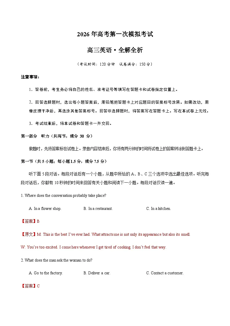 高考英语一模突破卷02(江苏专用)(全解全析)第1页
