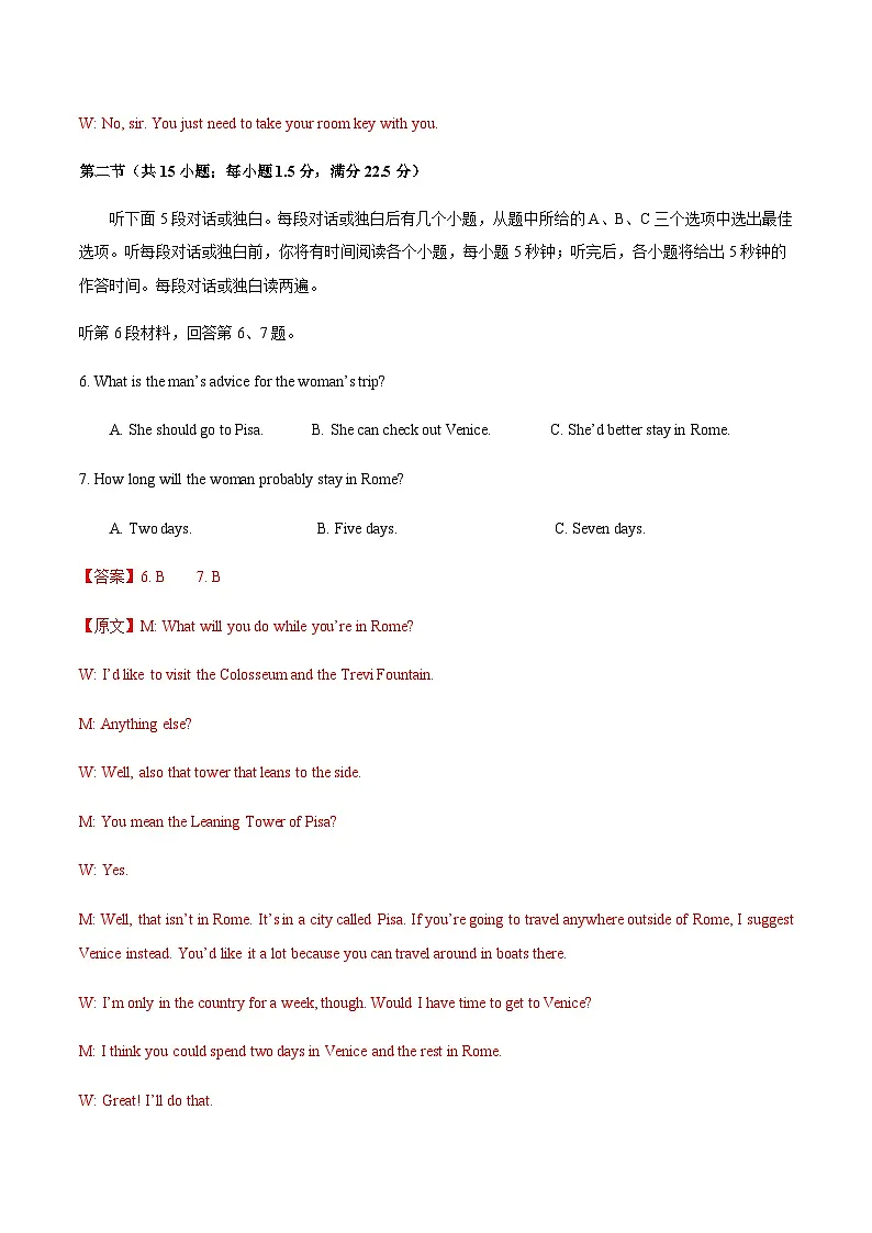 高考英语一模突破卷02(江苏专用)(全解全析)第3页