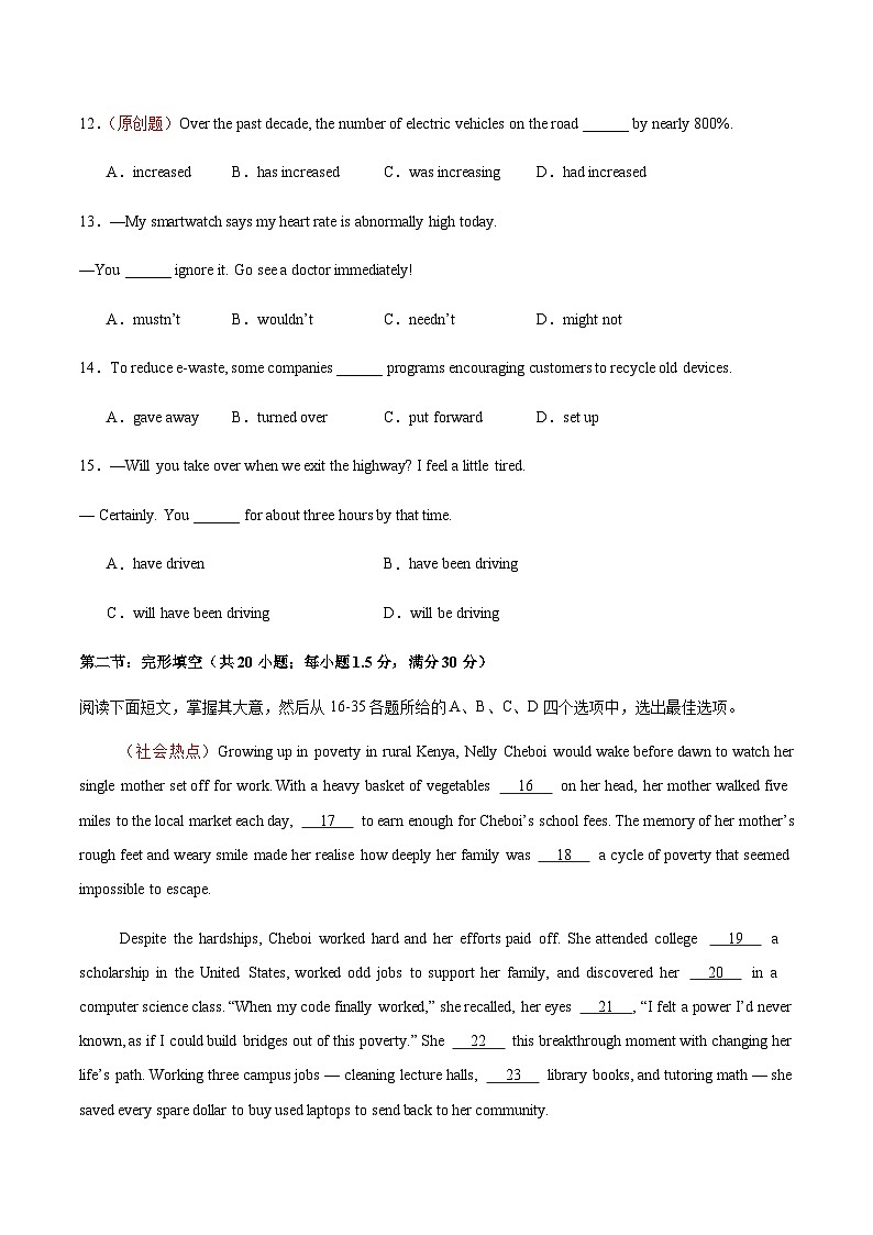 高考英语一模突破卷01(天津专用)(考试版)第3页