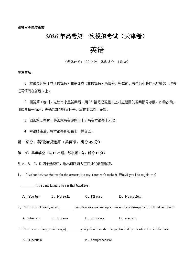高考英语一模突破卷03(天津专用)(考试版)第1页